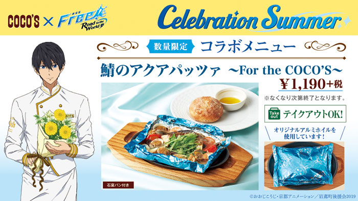 NEWS | 『劇場版 Free!-Road to the World-夢』公式サイト