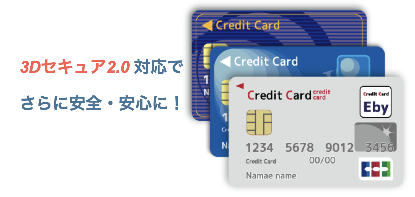 クレジットカード本人認証サービス「3Dセキュア」導入のお知らせ