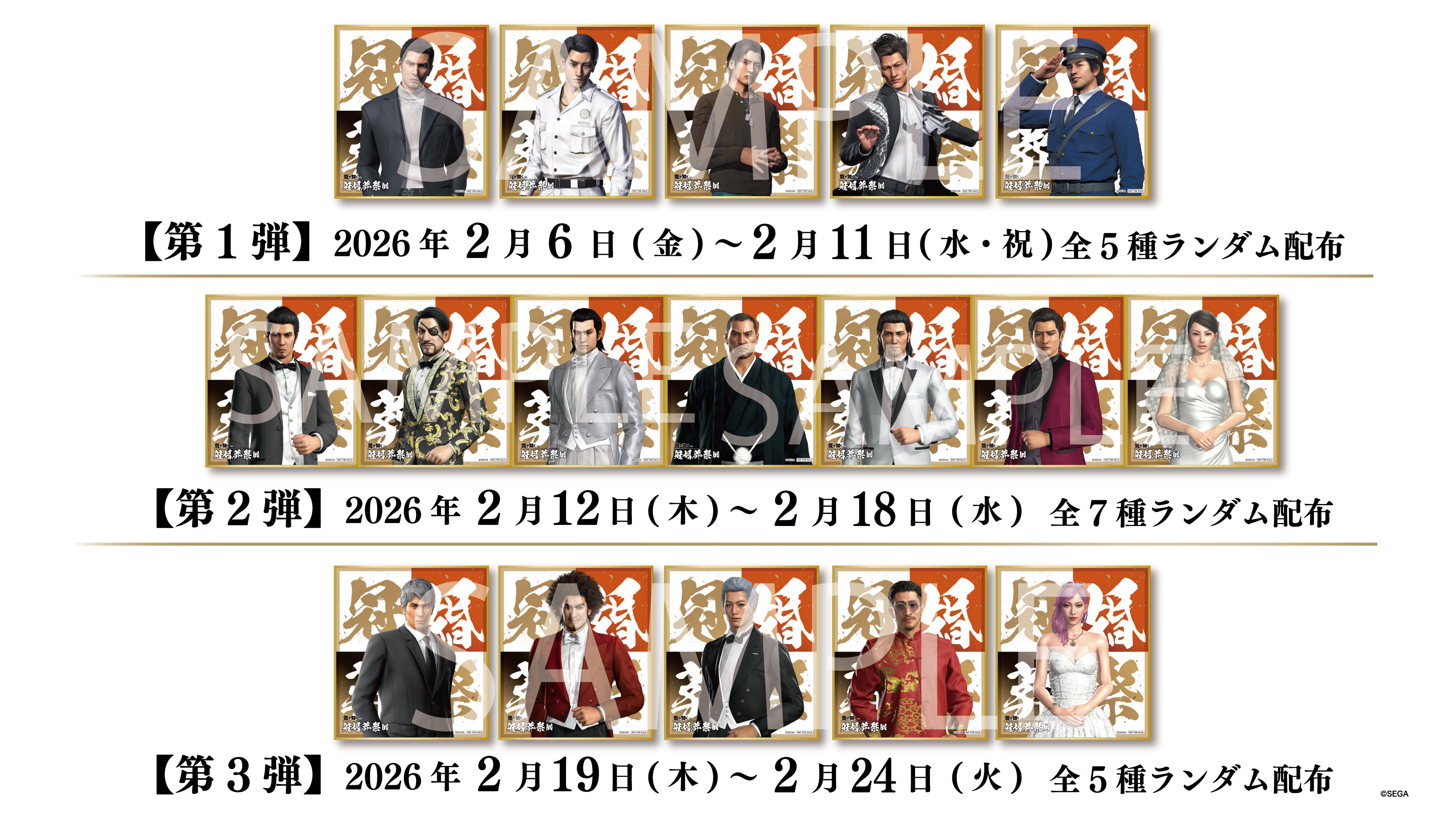 龍が如く』冠婚葬祭展 大阪会場グッズ情報｜NEWS｜『龍が如く』公式