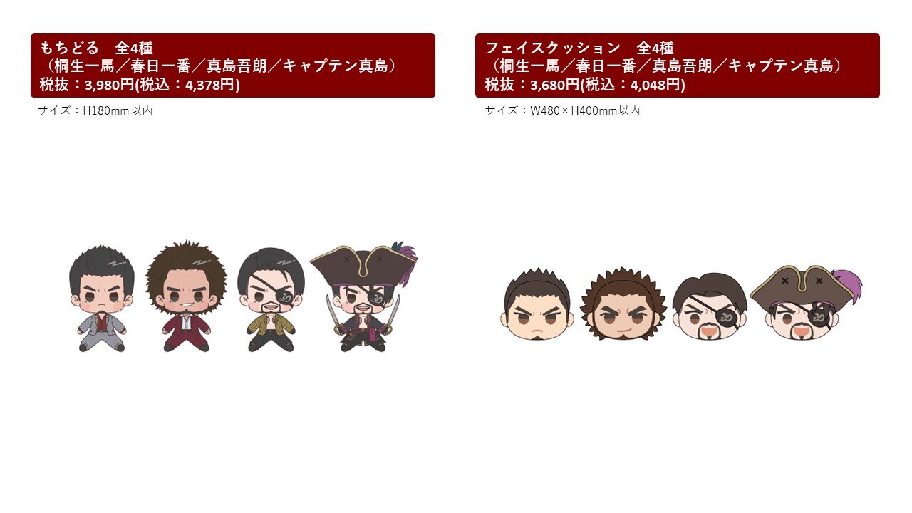 ドン・キホーテ×『龍が如く』 限定商品発売決定！｜NEWS｜『龍が如く