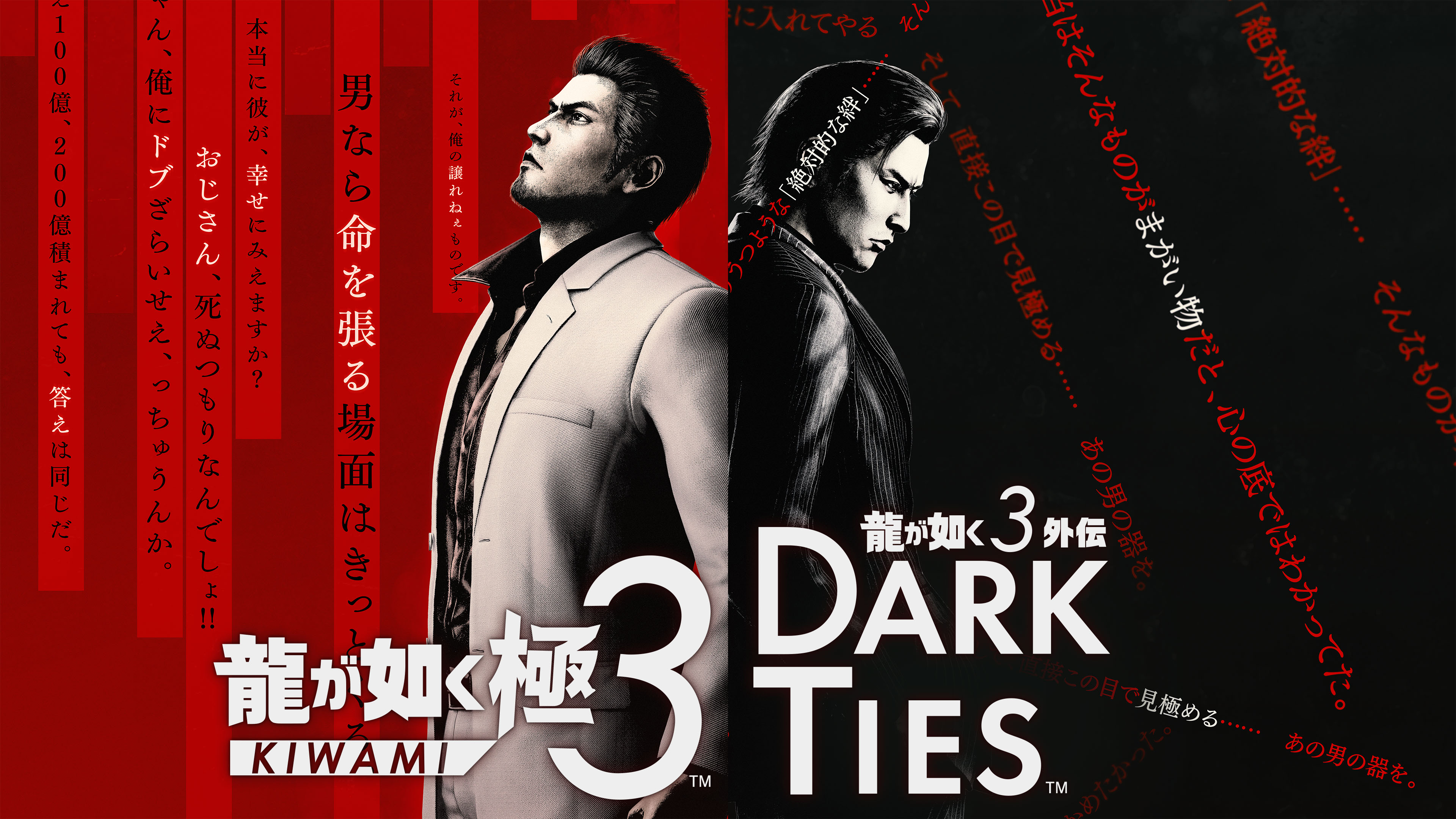サントリーコラボ缶（『龍が如く 極3 / 龍が如く3外伝 Dark Ties