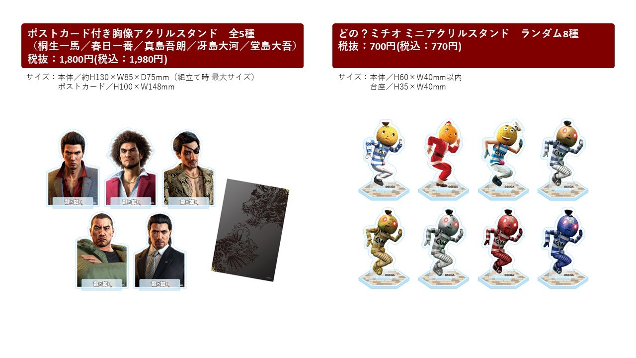 ドン・キホーテ×『龍が如く』 限定商品発売決定！｜NEWS｜『龍が如く