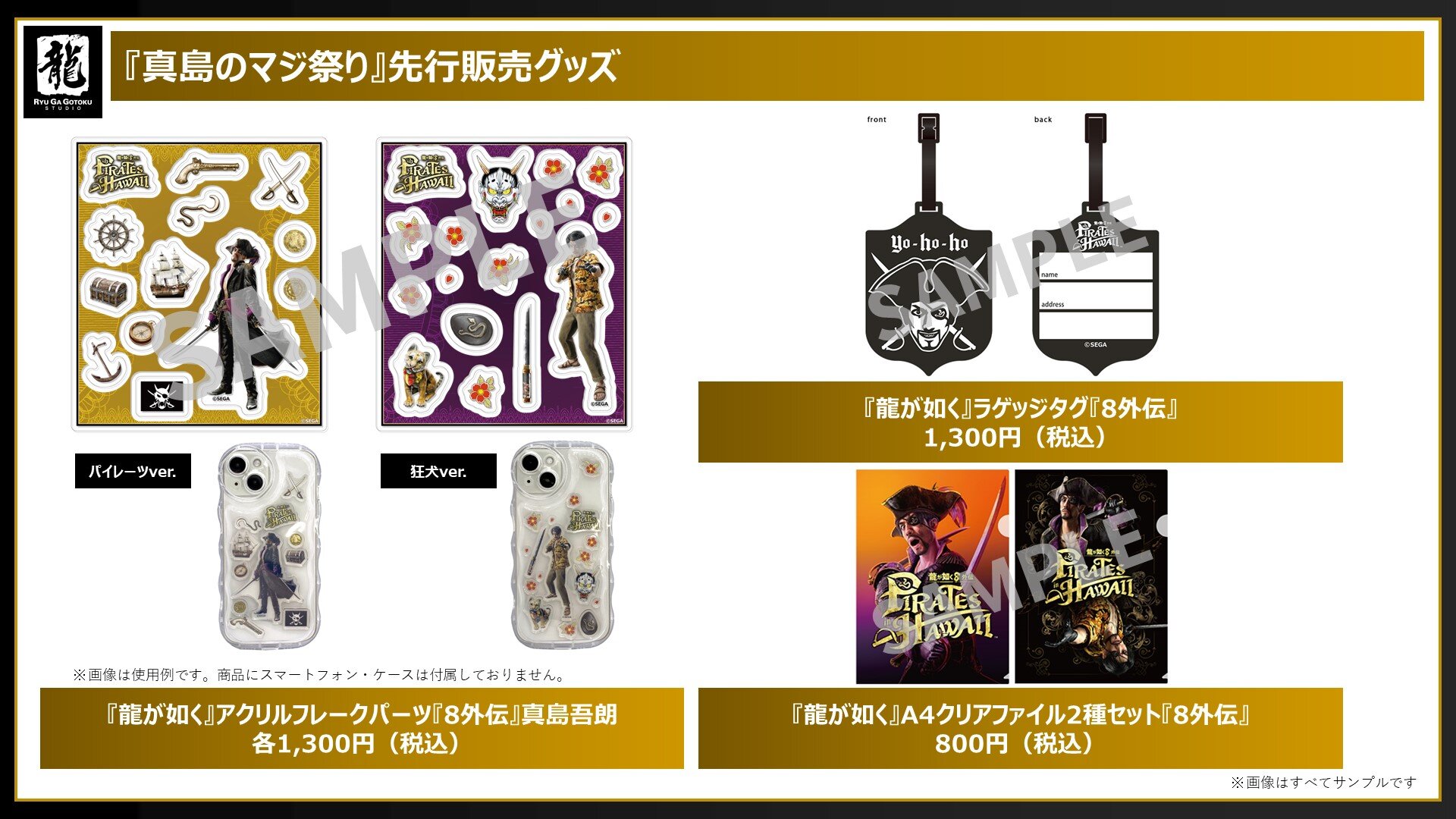 龍が如くスタジオ」真島のマジ祭り〟開催スケジュール発表＆事前抽選