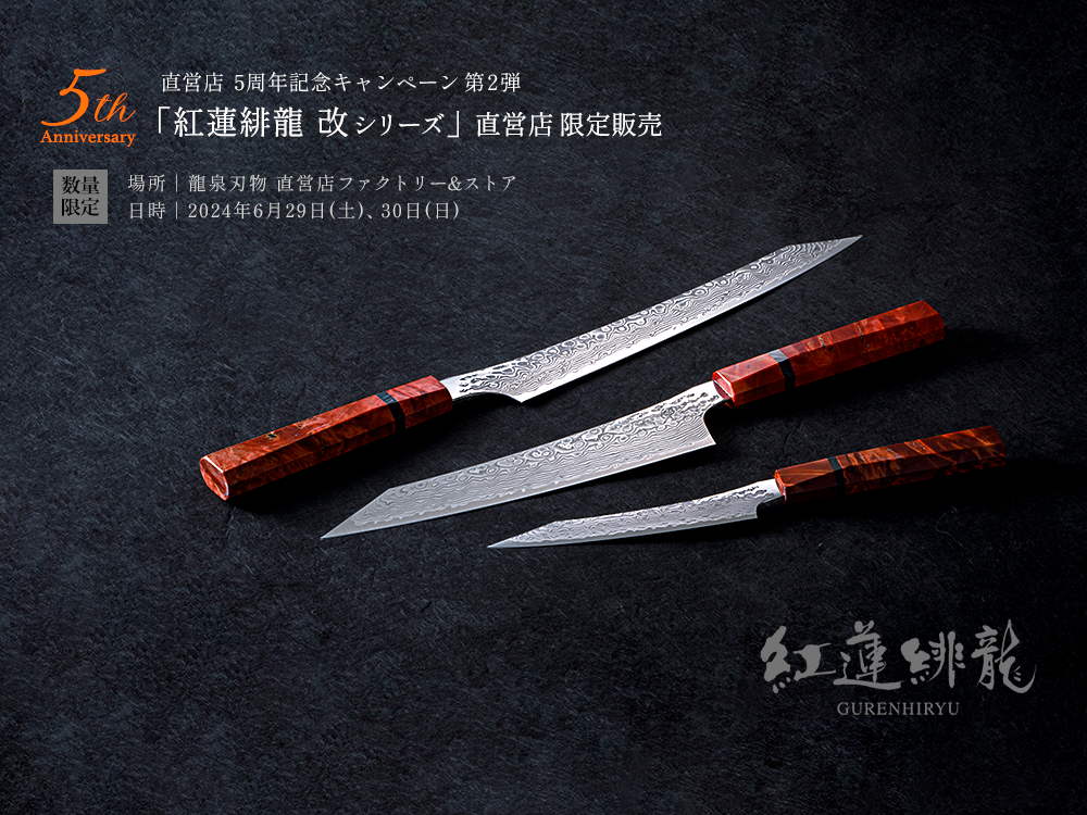 包丁 筋引き 龍泉刃物 丹巌龍マイカルタ 筋引240mm【龍泉刃物】 | 福井県越前市 | 三越伊勢丹