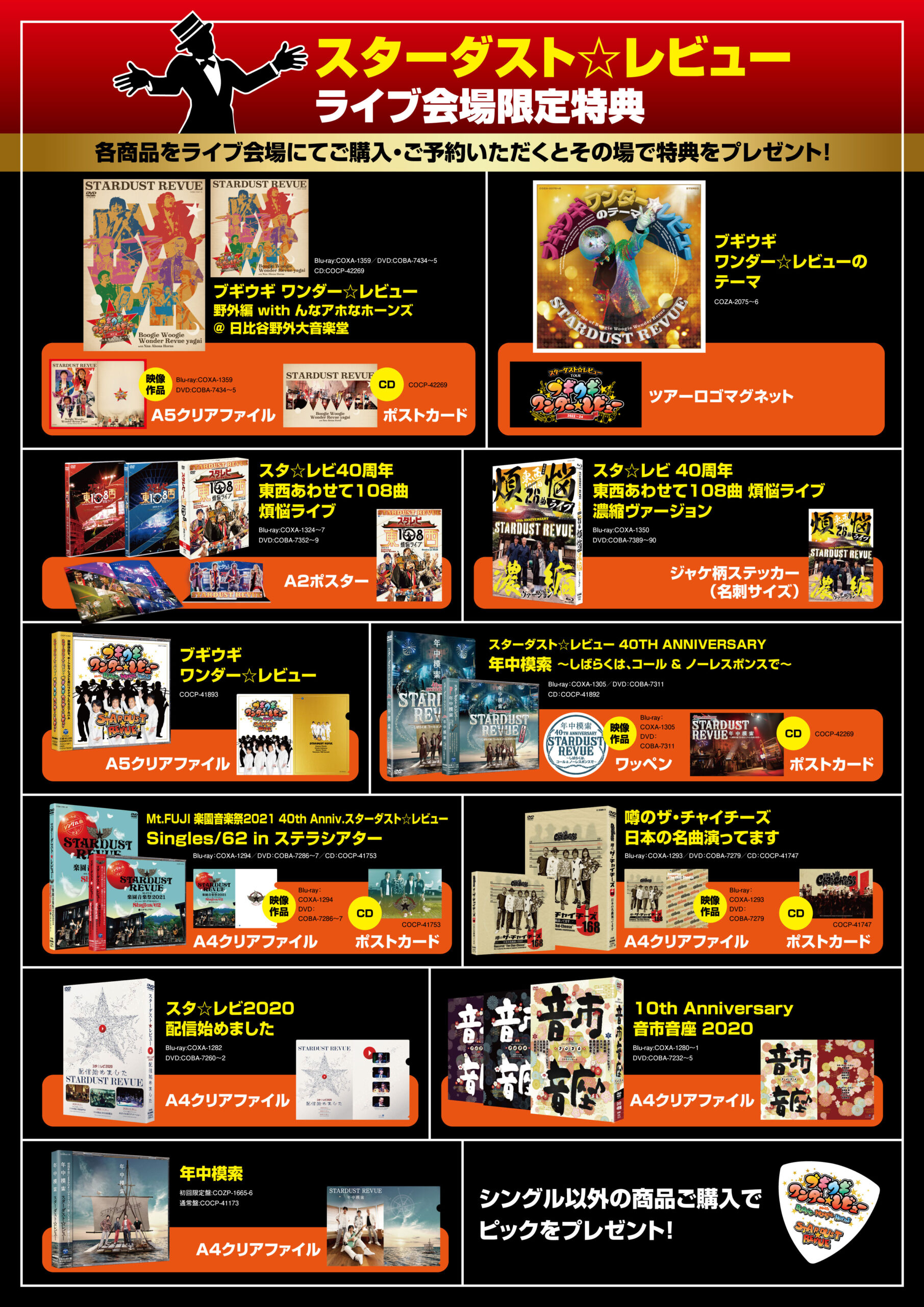ライブ会場限定特典のお知らせ - スターダスト☆レビュー オフィシャル