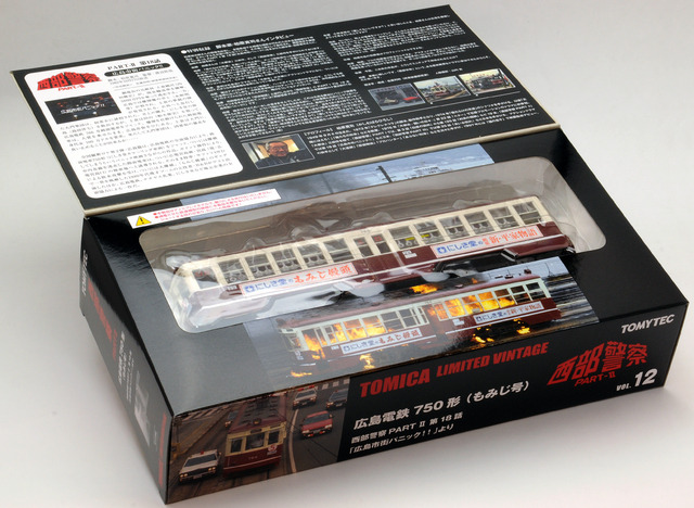 西部警察」で爆破された広電750形、トミカで再現 2枚目の写真・画像