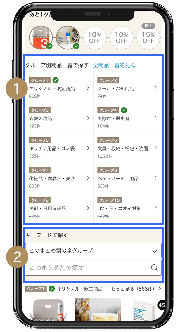 LOHACO - まとめ割とは