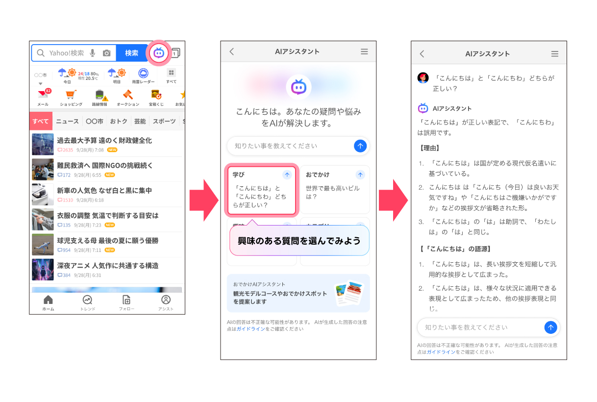 はじめてでも安心！AIアシスタントご利用ガイド【保存版】 - Yahoo