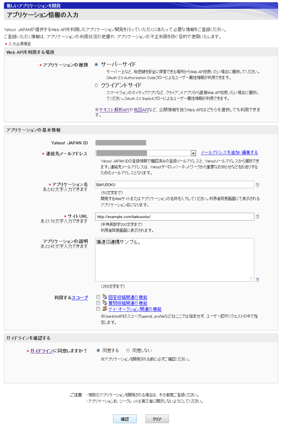 YConnectで簡単ID連携！その1 ～ログインボタンの設置～ - Yahoo