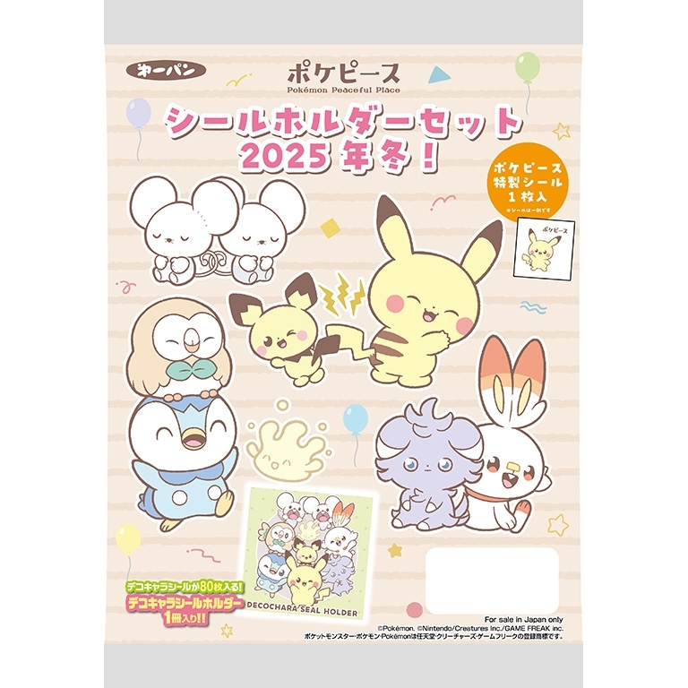 第一パン ポケピースシールホルダーセットの感想・クチコミ・商品情報