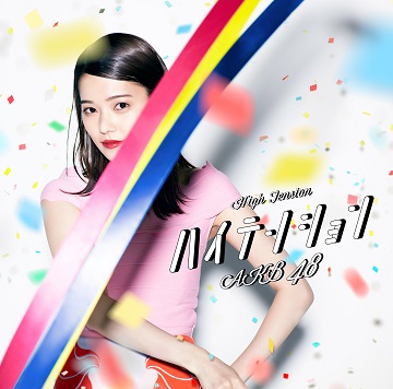 AKB48公式サイト | ディスコグラフィー