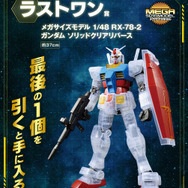 機動戦士ガンダム」ガンプラの一番くじが登場！ 約37cmの“メガサイズ