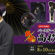 銀魂」8月10日は高杉晋助の誕生日！ 高杉をモチーフにした2連リング