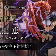 呪術廻戦」虎杖悠仁、伏黒恵の1/7スケールフィギュアが登場！式神・鵺