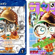 名探偵コナン」TCG記念すべき第1枚目のカードが付録！ 万感の最終回