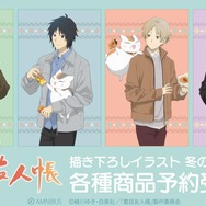 夏目友人帳」夏目貴志、ニャンコ先生、名取周一、田沼要、的場静司が