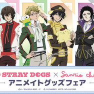 文スト×サンリオ」敦＆ハローキティ、太宰＆マイメロディ、国木田