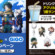 ヒロアカ」緑谷と爆豪のGiGO限定フィギュアがクレーンゲームに登場