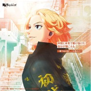 東リベ」タケミチ、マイキー、千冬が“音の力”であの頃に…「BOSE