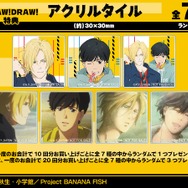 BANANA FISH」デニム姿のアッシュ＆英二がオシャレ！ 特大パネルも