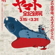 宇宙戦艦ヤマト」古代進＆森雪を安彦良和が描き下ろし！ 直筆サイン