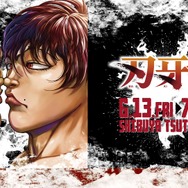 刃牙&勇次郎の等身大フィギュア展示に描き下ろしグッズも！ 「刃牙博