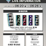 劇場版 うた☆プリ」動員50万人＆興収9億円を突破！7週目特典は“コマ