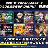 ヒロアカ」夜の渋谷に佇むデクたちの描き下ろし！「東急グループ