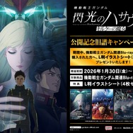 ガンダム 閃光のハサウェイ キルケーの魔女」1週目の入プレは2種