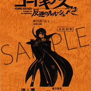 コードギアス 復活のルルーシュ」豪華“設定資料集”発売決定！本編