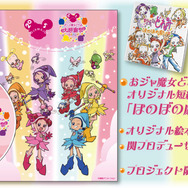 おジャ魔女どれみ」20周年大感謝祭を開催するクラウドファンディング