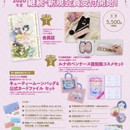 セーラームーン」ファンクラブ2020年度特典は“ルナのペンケース”型