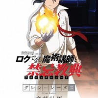 ロクでなし魔術講師と禁忌教典」EDテーマのカップリング曲「ブレイヴ