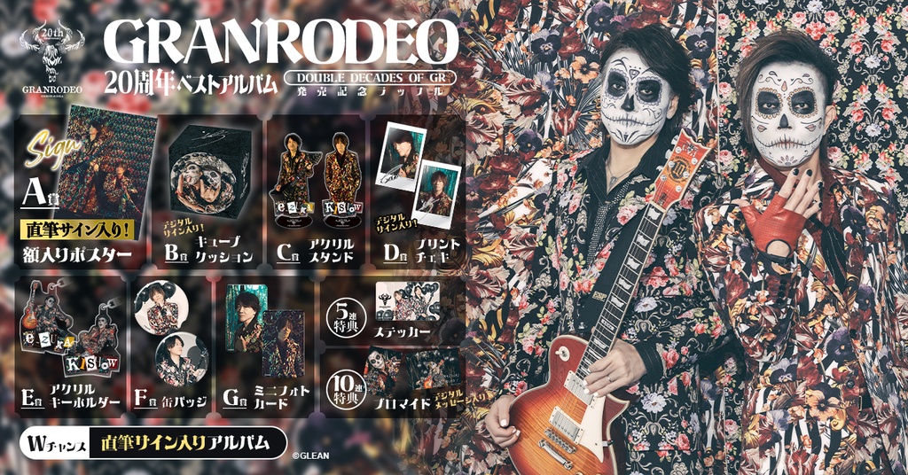 GRANRODEO「DOUBLE DECADES OF GR」発売記念ラッフルくじ | RAFFLE
