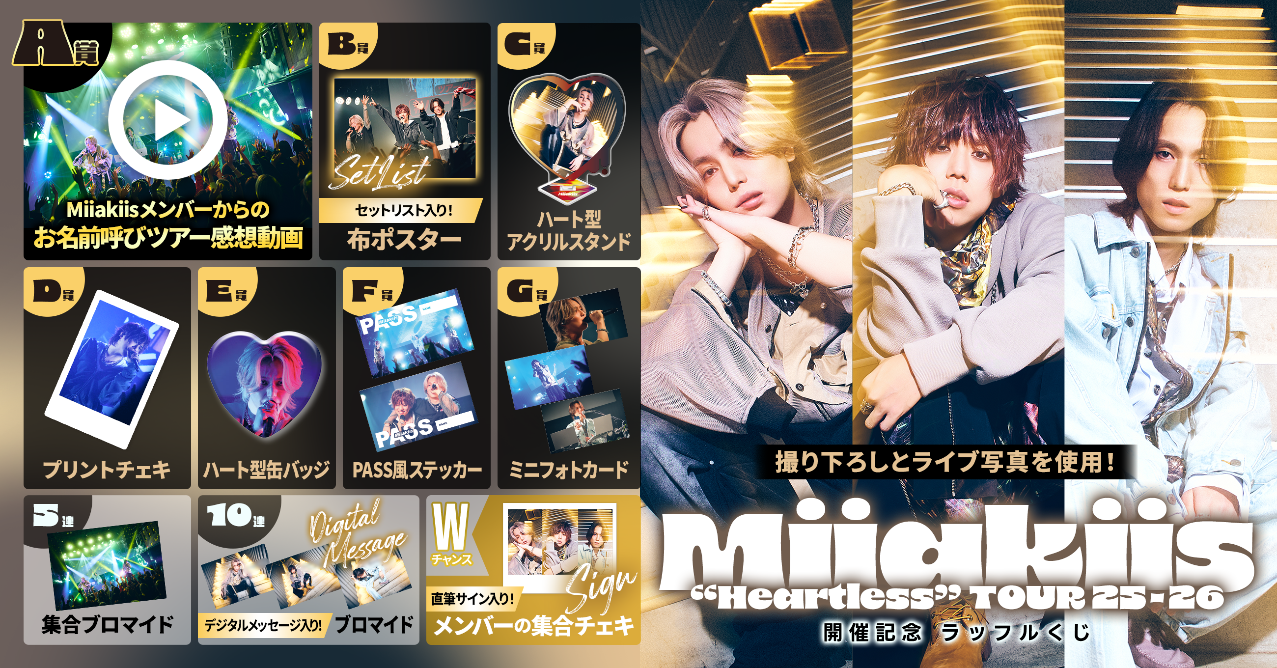 Miiakiis “Heartless” TOUR 25-26 開催記念ラッフルくじ | RAFFLE