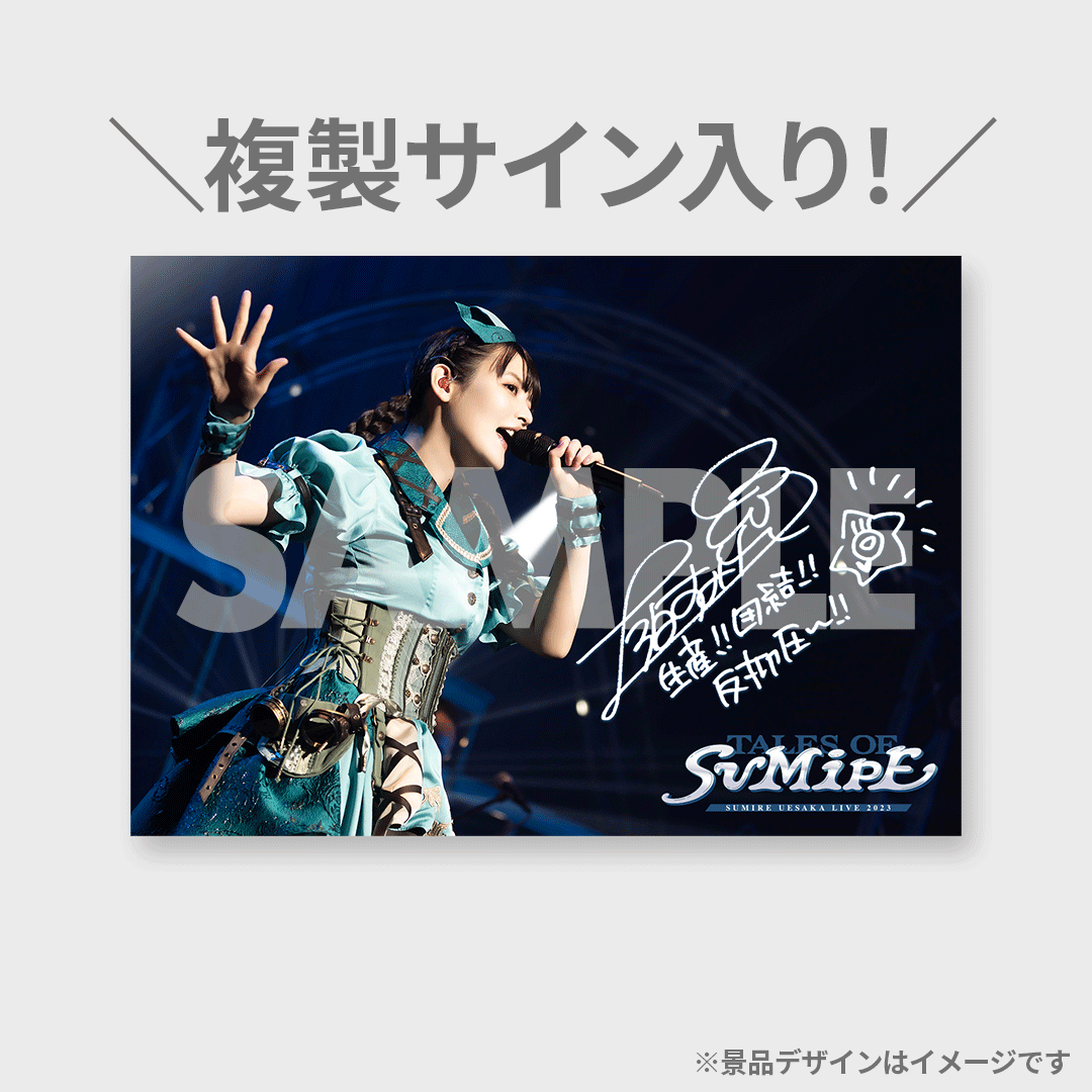 上坂すみれ「TALES OF SUMIPE」Blu-ray発売記念！ラッフルくじ | RAFFLE