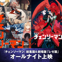 劇場版『チェンソーマン レゼ篇』入プレ第7弾はメモリアルコレクション