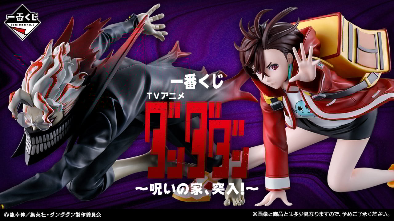 ダンダダン×一番くじ」7月18日より発売決定！A賞のオカルン（変身