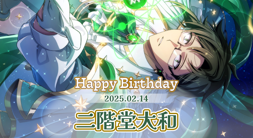 アイナナ』二階堂大和の誕生日を種村有菜がイラストでお祝い！眩しい