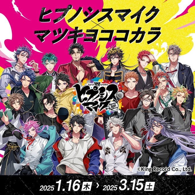 ヒプマイ×マツキヨココカラ」1月16日よりコラボキャンペーン開催！店頭