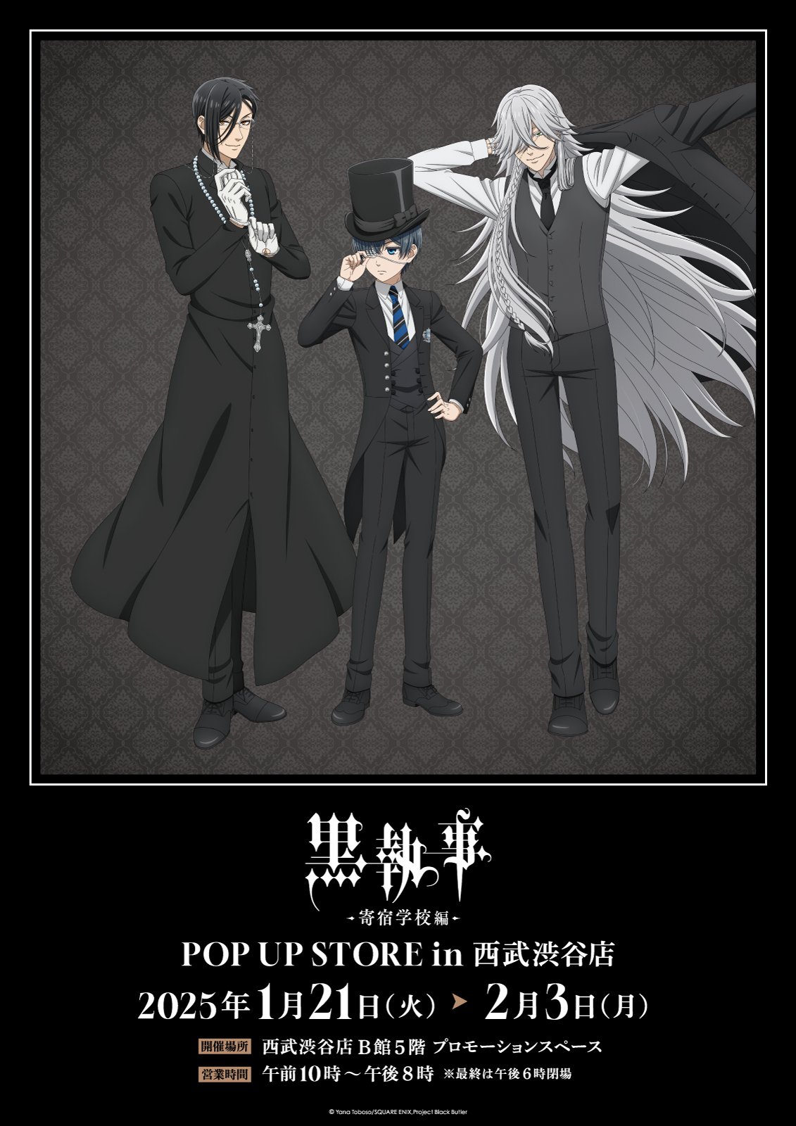 黒執事 -寄宿学校編-』ポップアップストアが1月21日より開催！葬儀屋ら