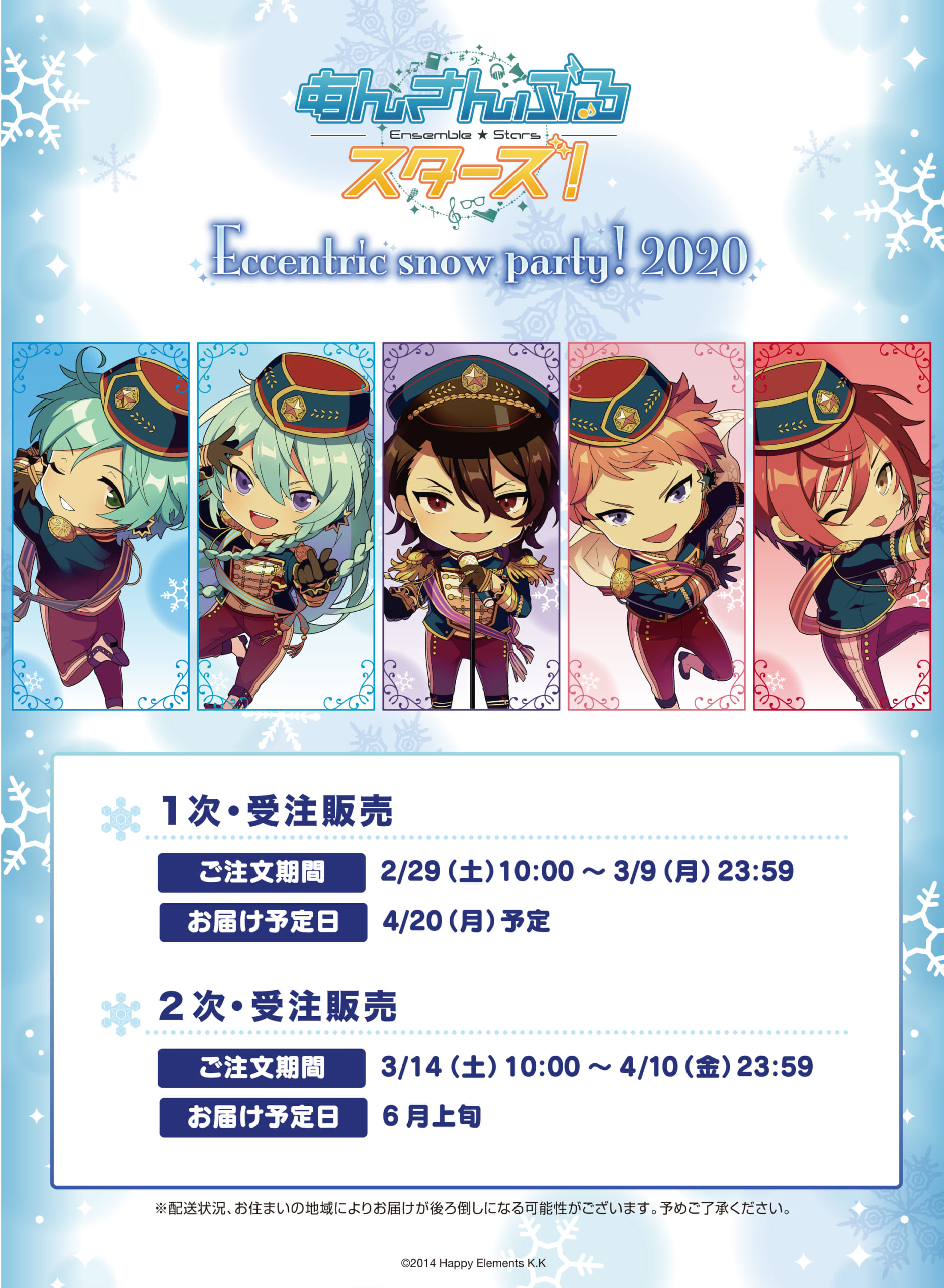 あんスタ』五奇人の”さっぽろ雪まつり限定グッズ”事後通販が2月29日