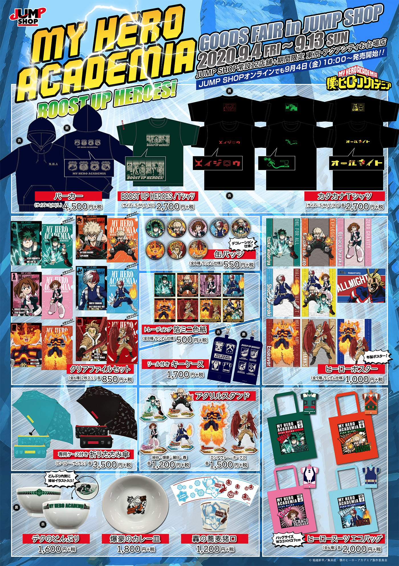 ヒロアカ』JUMP SHOPフェアにて販売される新作グッズ＆購入特典公開