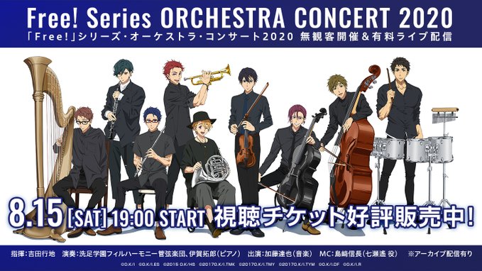 Free!』シリーズ“オケコン2020”描き下ろしビジュアル公開！七瀬遙を