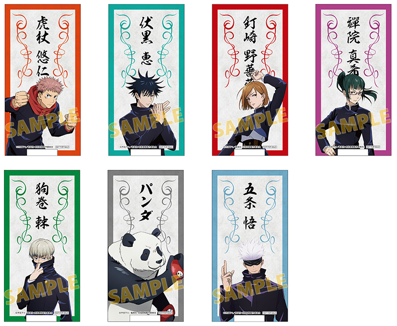 TVアニメ『呪術廻戦』虎杖・伏黒・釘崎・五条らのお札風カードが貰える