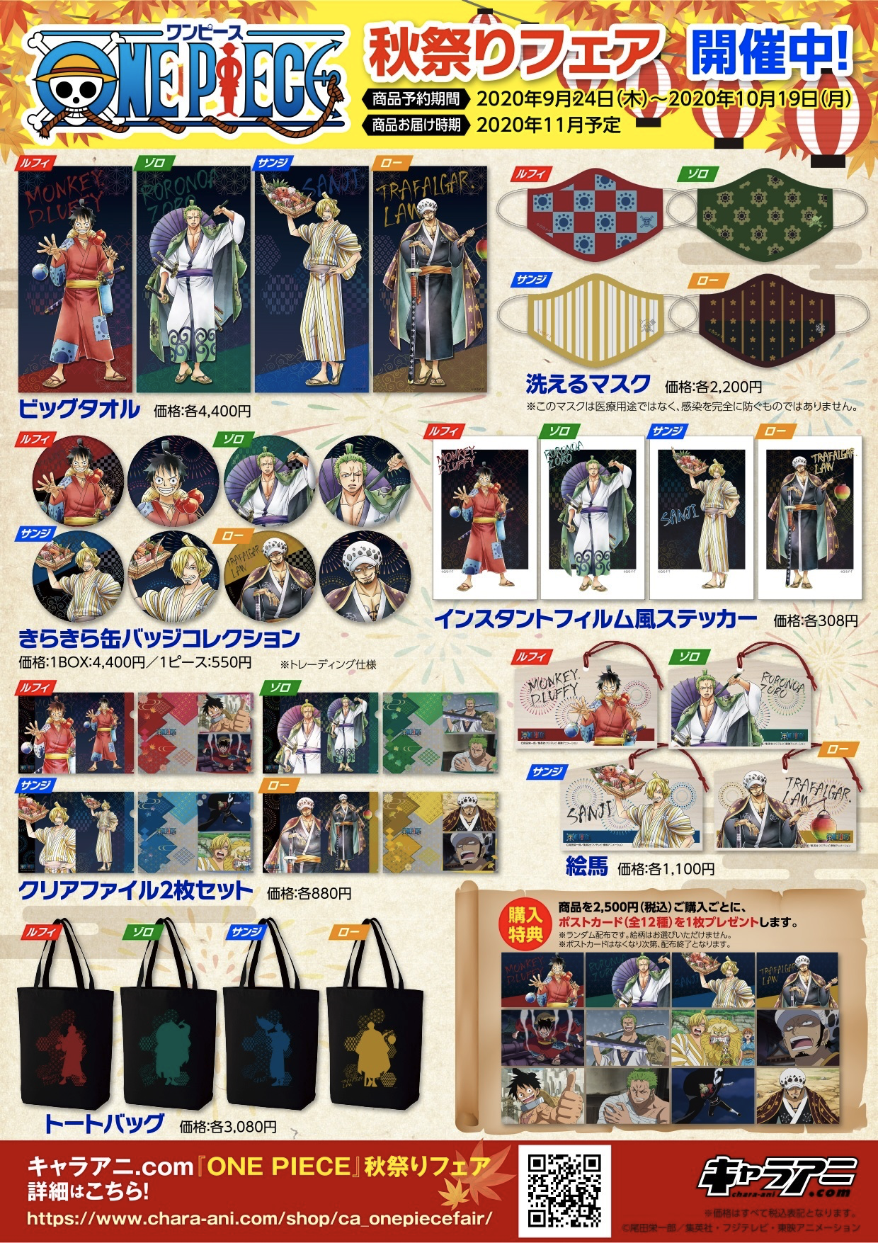 ONE PIECE』ルフィ・ゾロ・サンジ・ロー秋祭りがテーマの描き下ろし