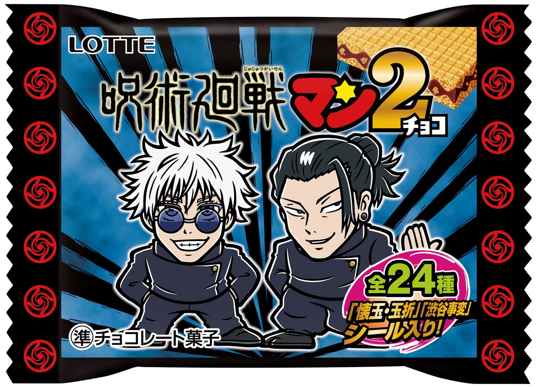 呪術廻戦マンチョコ』が再び！シールは全24種&五条悟や夏油傑などの新