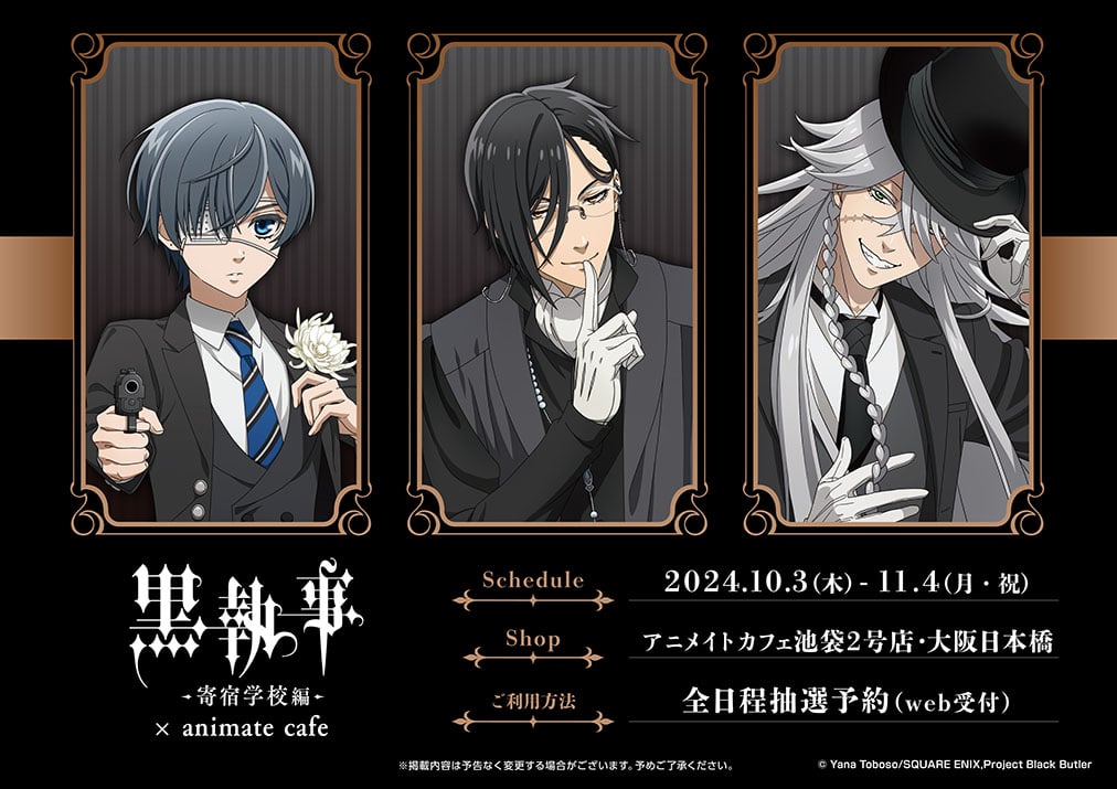 シエルパパやP4のイラストが可愛い「黒執事×アニメイトカフェ」池袋