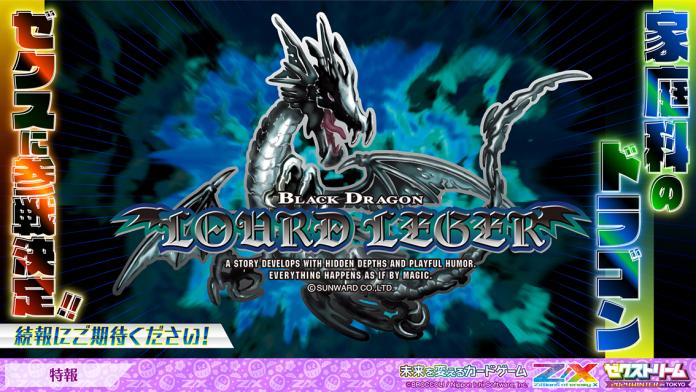 家庭科のドラゴン」がトレーディングカードゲーム「Z/X -Zillions of