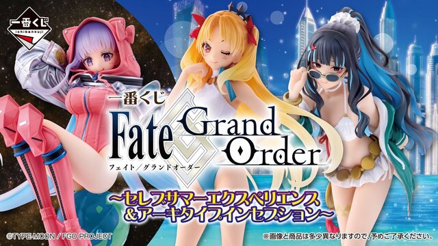FGO』新作一番くじが豪華！「セレブサマーエクスペリエンス＆アーキ